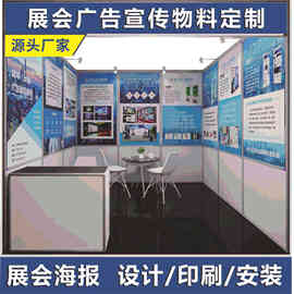 企业展会广告设计展会展板海报喷绘制作 展览会广交会广告挂画