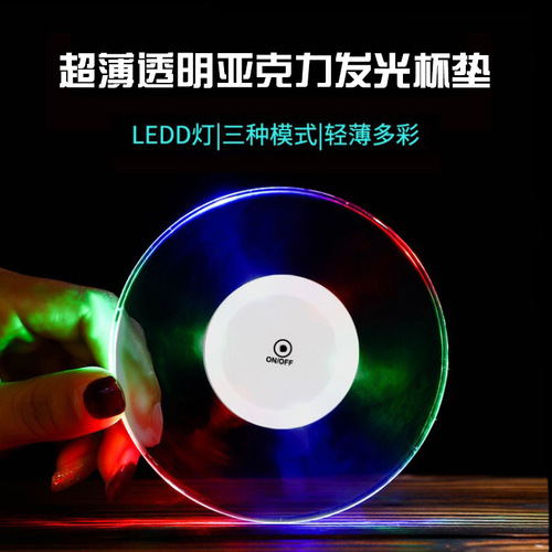 工厂批发透明水晶炫彩 酒吧KTV闪光防水底座灯 亚克力LED发光杯垫