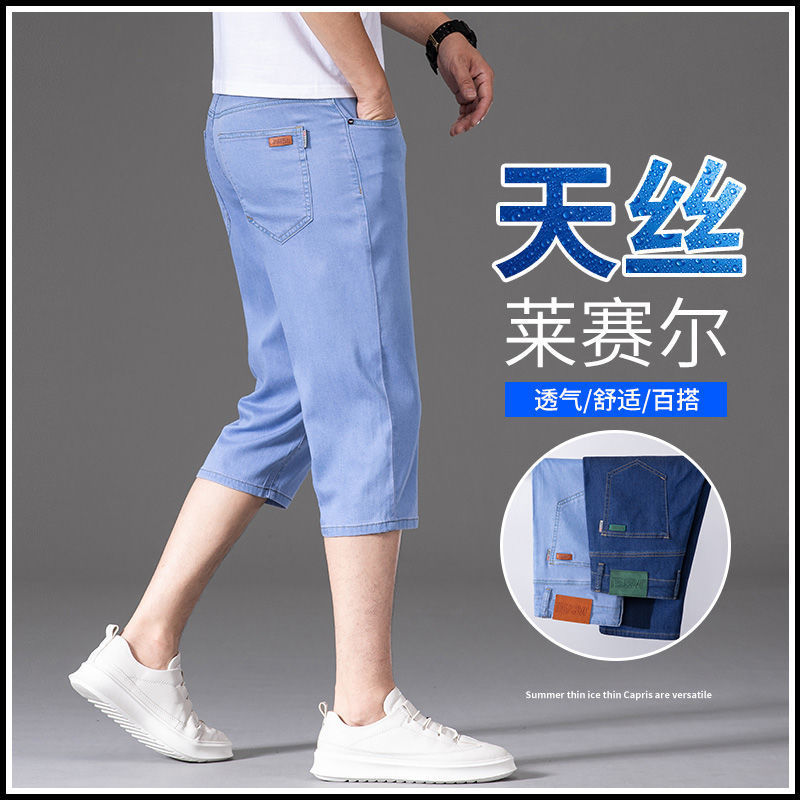 High-end Ice Silk Denim Shorts Men's Loose Straight 67 Capri Pants Summer Ultra-thin Stretch Over-the-knee Summer Breeches High-end Ice Silk Denim Shorts Men's Loose Straight 67 Capri Pants Summer Ultra-thin Stretch Over-the-knee Summer Breeches
