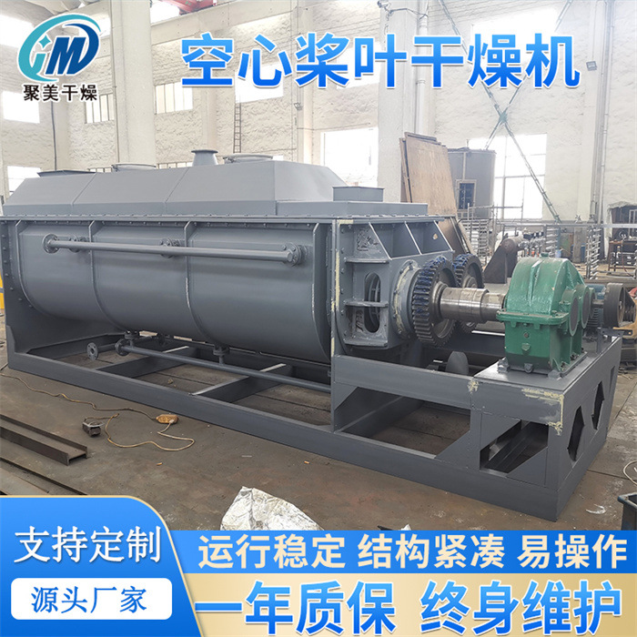 石化污泥干化设备卧式搅拌型干燥机 JYG系列空心桨叶干燥机