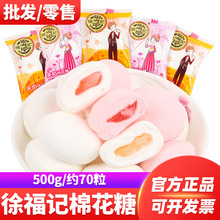 徐福记糖果果味夹心棉花糖散装500克水果糖软糖结婚庆喜批发软糯