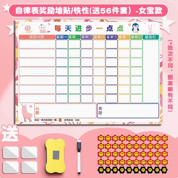 儿童成长自律计划表可移除奖励贴学生学习生活每日打卡成长记录表|undefined
