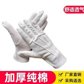 加厚三筋礼仪白手套检阅表演安保礼仪开车工作执勤表劳保手套