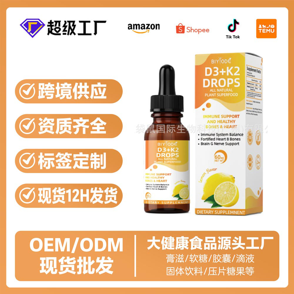 Foreign Trade Factory Spot Cross-Border Wholesale Vitamin D3K2 Drops Vitamin D3+K2 Drops 60ml