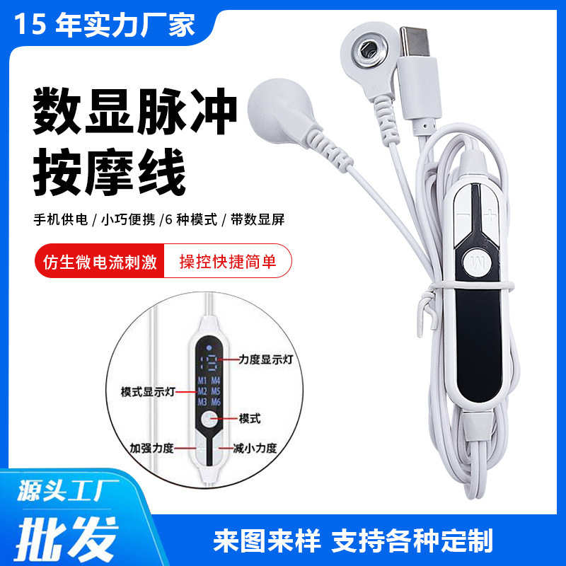 一拖二Type-c数显电子脉冲按摩仪手机理疗线控按摩纽扣线无需充电|undefined