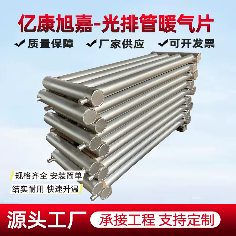 大棚养殖场光排管散热器蒸汽热水暖气片养殖暖气片工业光排暖气片