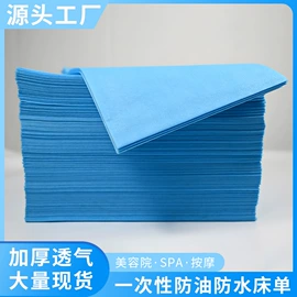 其他一次性;一次性浴巾;一次性床单