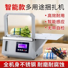 捆扎机OPP全自动束带机超市捆菜机蔬菜打包机 超市捆包智能束带机