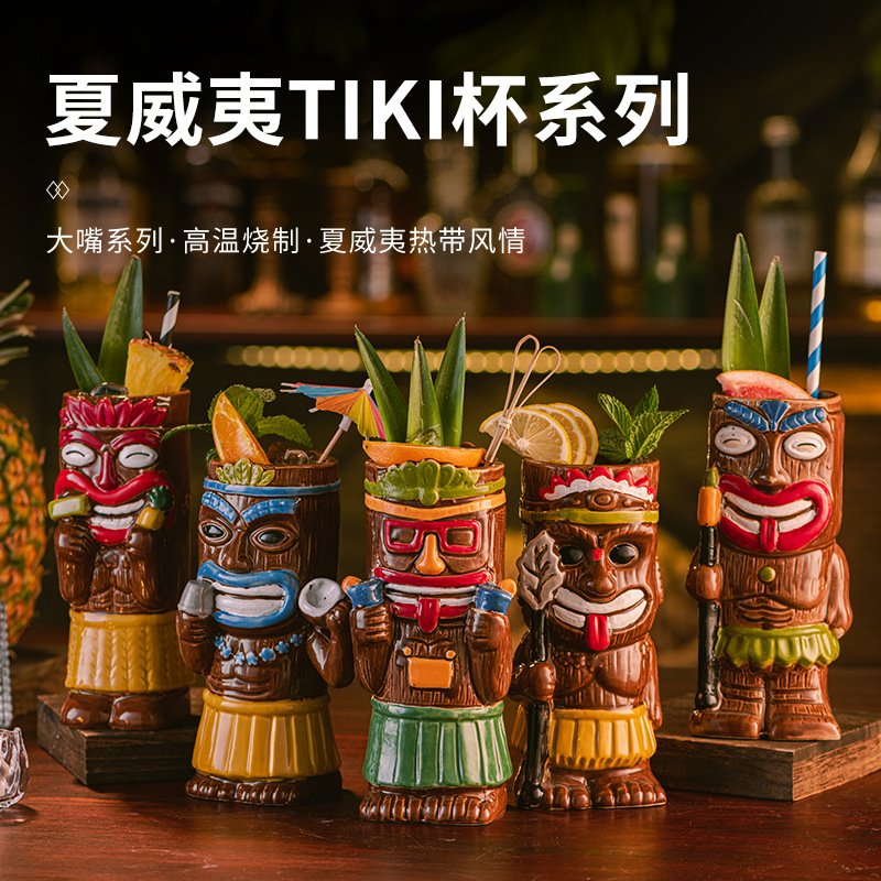 个性夏威夷鸡尾酒杯酒吧tiki杯创意杯子陶瓷冰沙杯提基僵尸骷髅杯