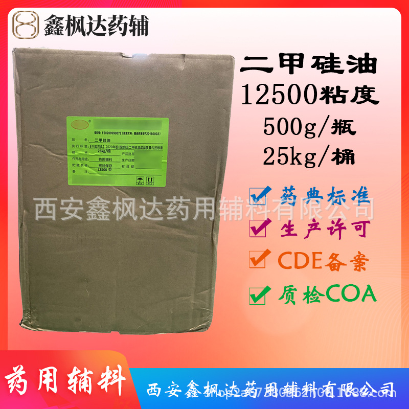 药用辅料二甲硅油12500粘度医药级25kg每桶资质齐全有CDE备案