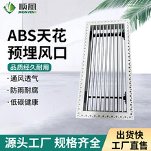 ABS天花预埋式无边框风口中央空调出风口极窄格栅隐形出风口定制