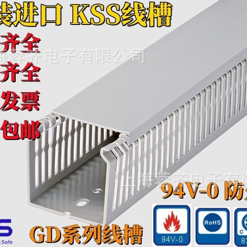 进口台湾KSS 绝缘配线槽密齿线槽GD3060/4060/6060/8060/10060