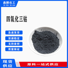 现货供应四氧化三钴 玻璃搪瓷颜料 工业级 氧化钴