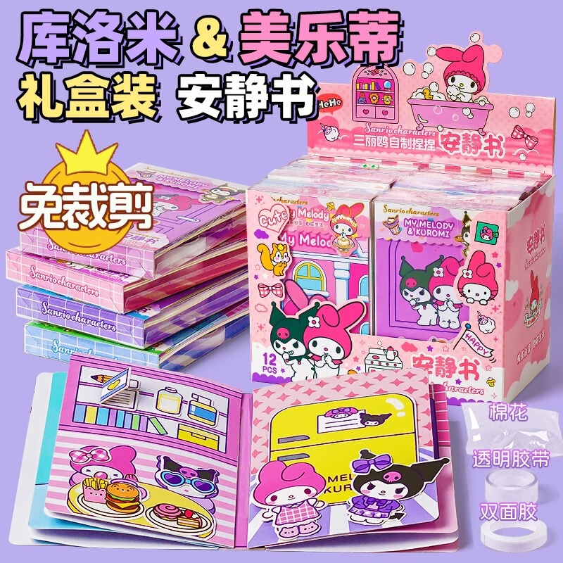 Sanrio Quiet Book No-Cut New Boxed DIY Material Kit Children's Stress Relief Kuromi My Melody Toy