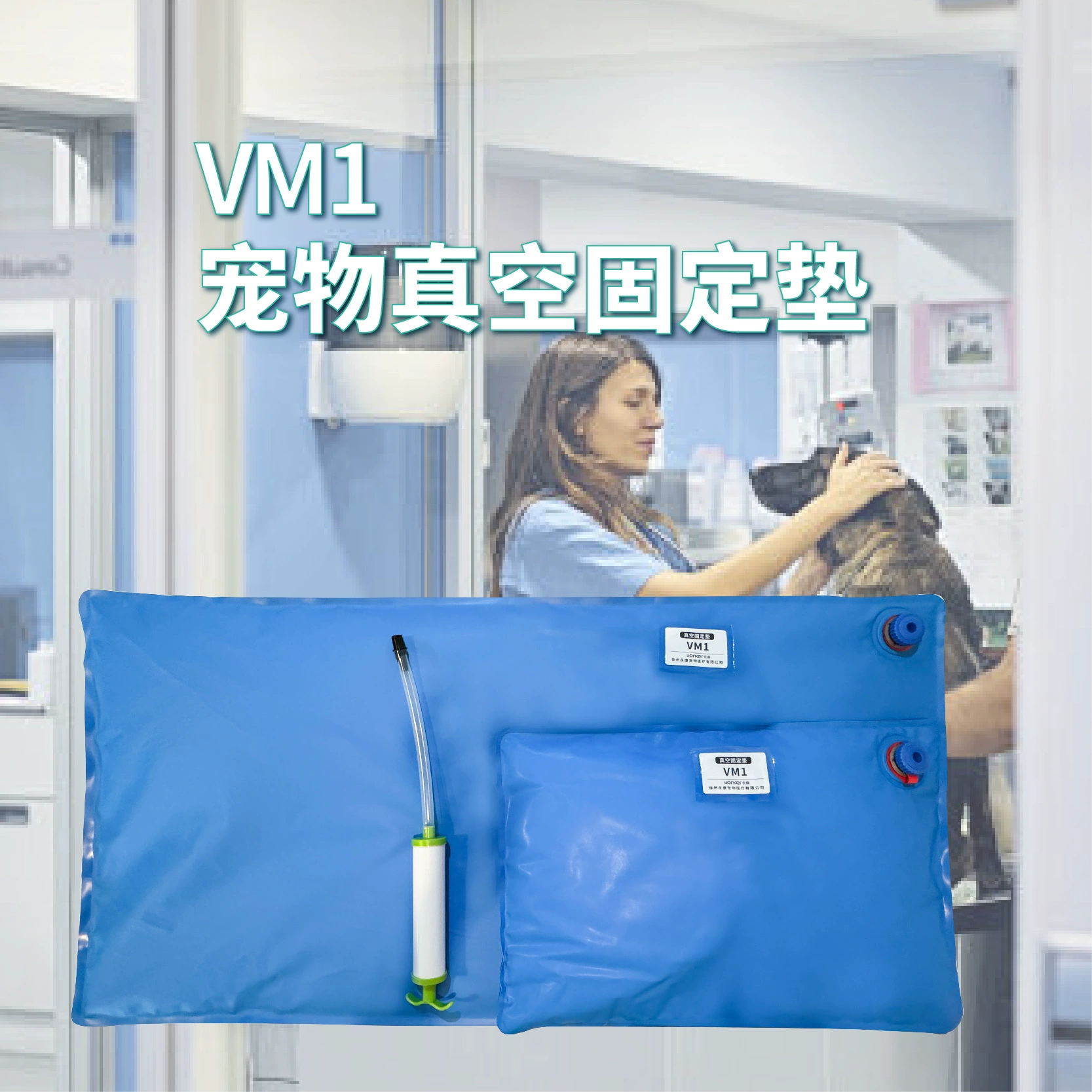 Индивидуальная фиксированная подушка Yongkang для вакуума для домашних животных VM1, ветеринарная хирургическая изоляционная подушка для кошек и собак