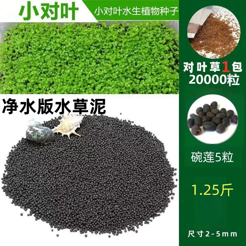 [핫세일] 워터그라스머드 0.63kg - 작은 쌍잎 20,000개 + 그릇연꽃 5개 무료