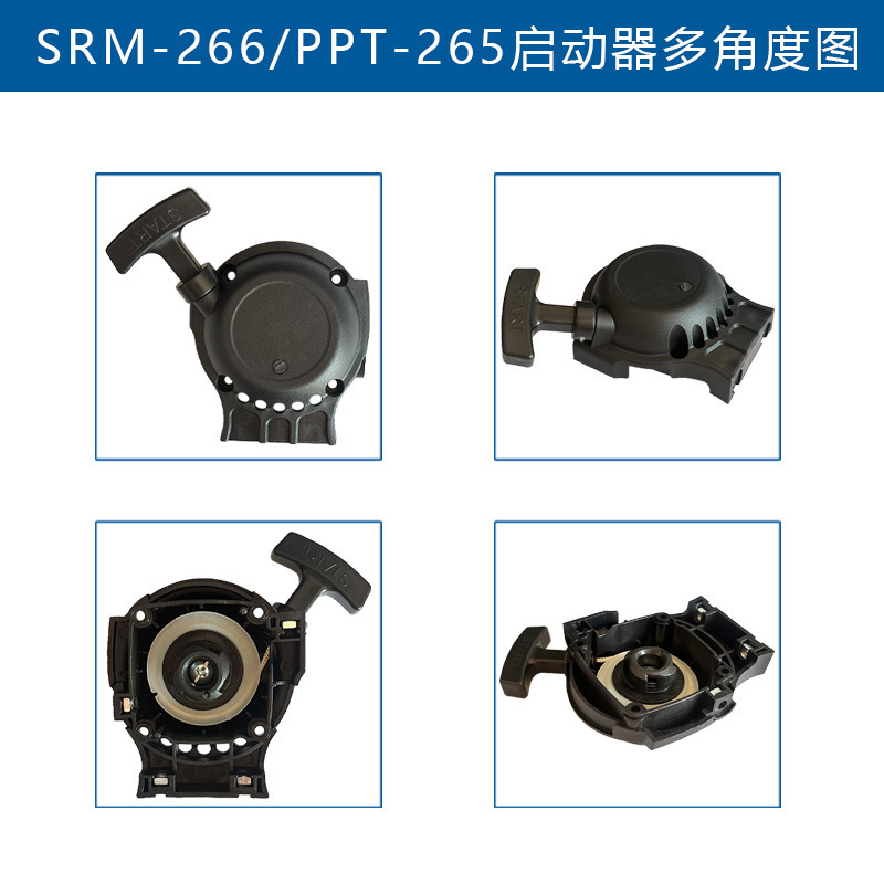 适用Echo SRM266起动器总成A051000941替换PPT-266 SRM-266启动器|undefined