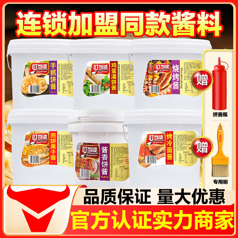 叮当婆煎饼果子酱10kg商用调料手抓饼烧烤酱甜面酱鸡蛋灌饼专用酱