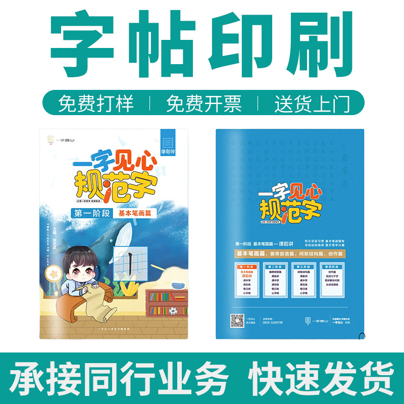 字帖印刷楷书练字帖正楷初中生高中生成人字帖印刷小学生硬笔字帖