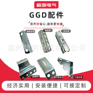 GGD accessories cabinet single bracket double bracket cabinet accessories connector lock rod sleeve terminal board triangular bracket