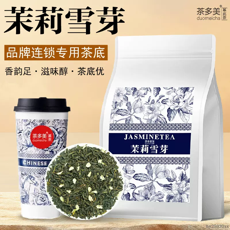 茉莉雪芽浓香型奶茶店专用散装白毫特级茉莉花茶伯牙绝弦厂家批发