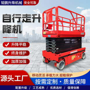 Self-Propelled Scissor Lift Electric Lift Platform Small Outdoor Climbing Hydraulic Self-Propelled Lift