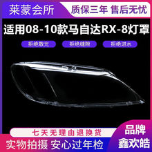 �m����R���_RX8����� 08-10���R���_RX-8ǰ��� RX8͸������
