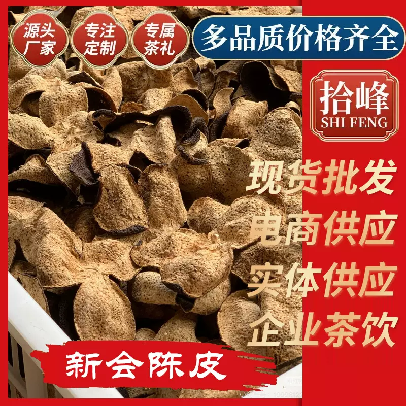 正宗新会陈皮干老陈皮中药材广东新会5年散装厂家批发大红皮新会