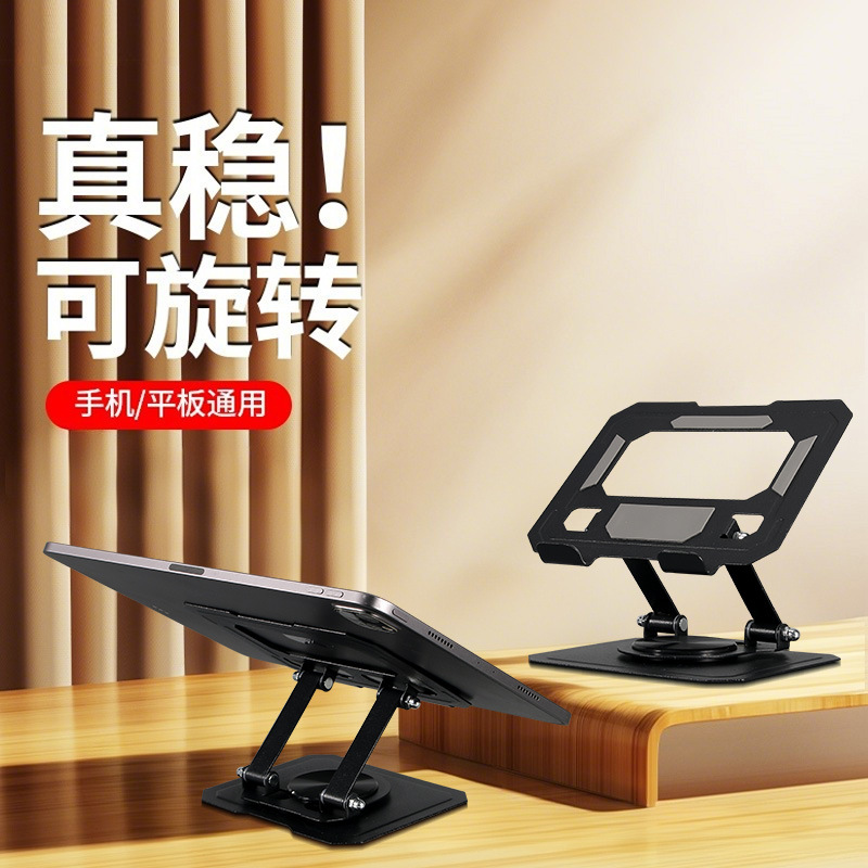 手机平板支架加重支撑架桌面可折叠旋转追剧游戏办公全金属碳素钢