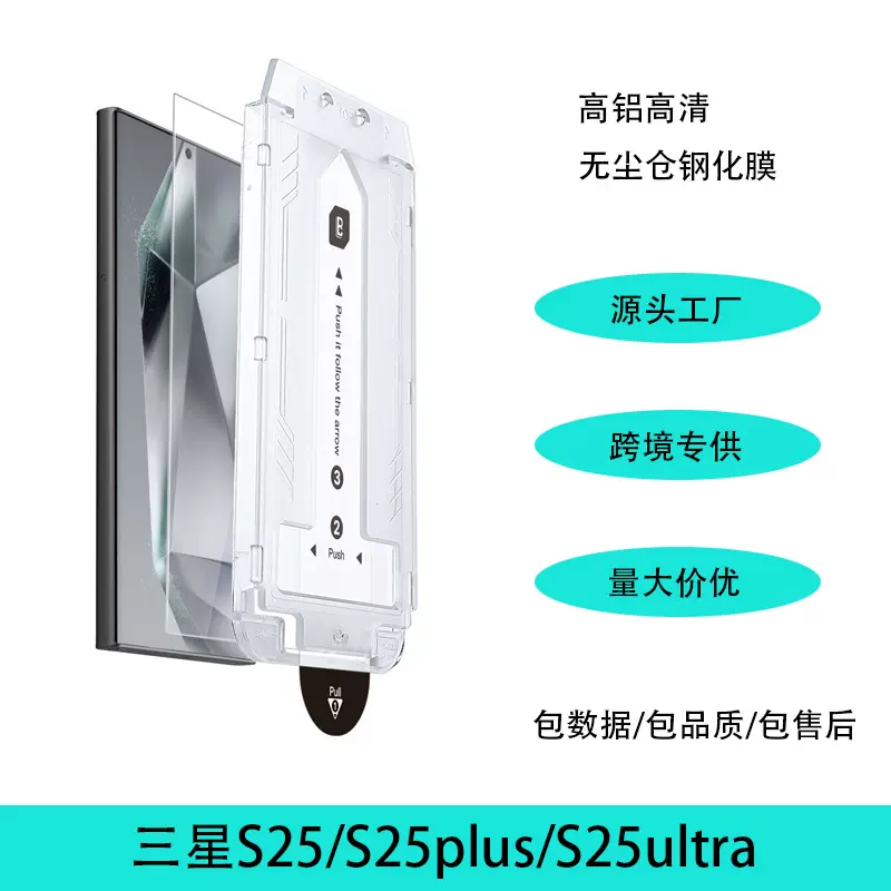 适用三星S25防窥膜手机解锁高清无尘仓秒贴合三星s25钢化膜手机膜