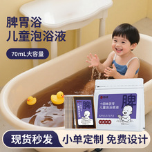 儿童脾胃泡澡药包草本宝宝瑶浴三伏天婴幼儿泡浴液茯苓山楂药浴包