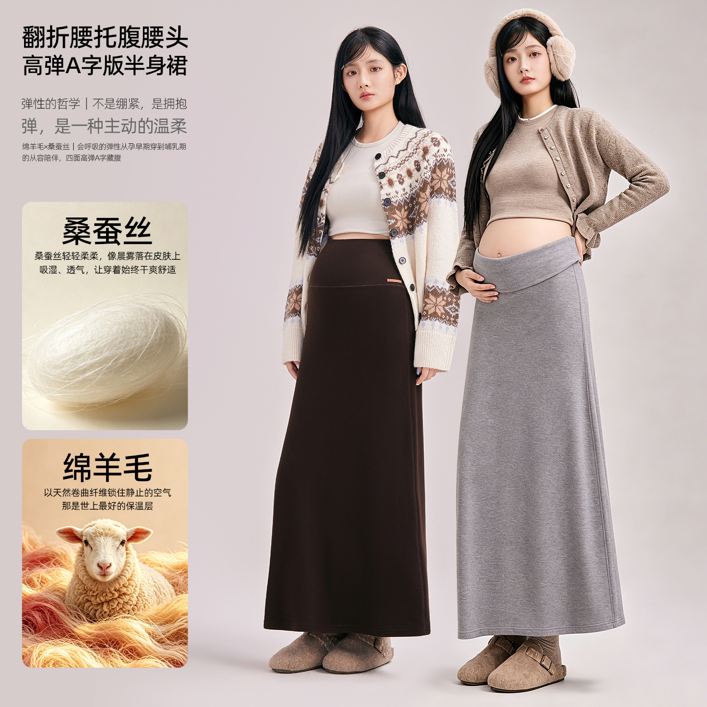 Autumn and winter maternity knitted skirt, high elasticity, slimming, suitable for pregnancy and postpartum, knitted A-line long skirt with high stretch
