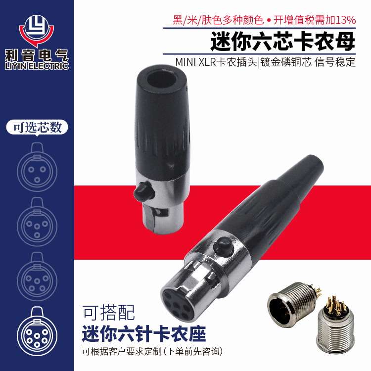 量大包邮腰包机6P大线径专用插头 迷你六芯卡农母 麦克风连接器