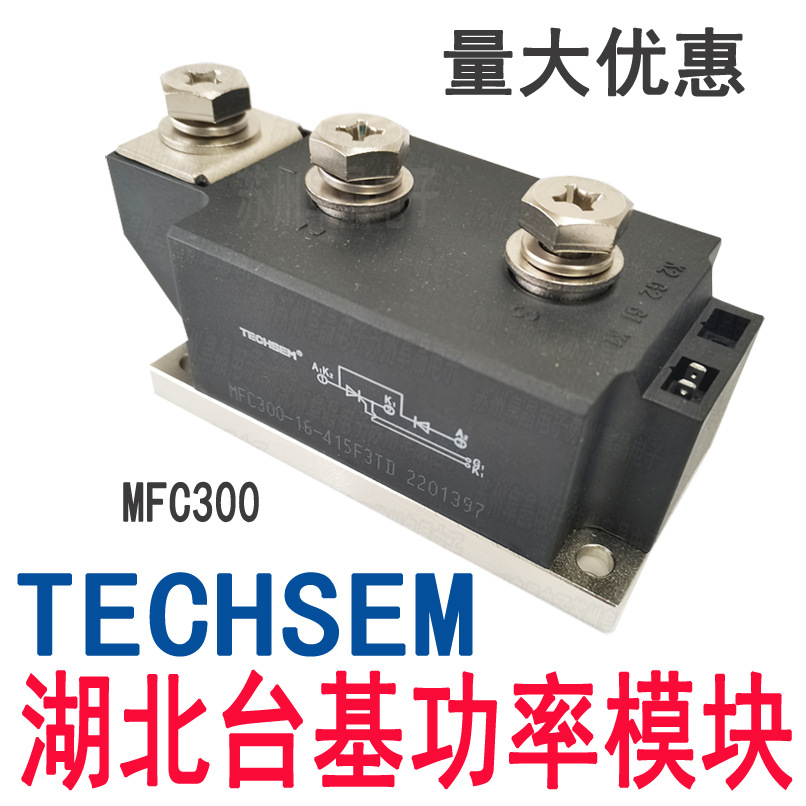 MFC300-26-28-415F3 FC300-30-415F3台基可控硅TECHSEM晶闸管模块