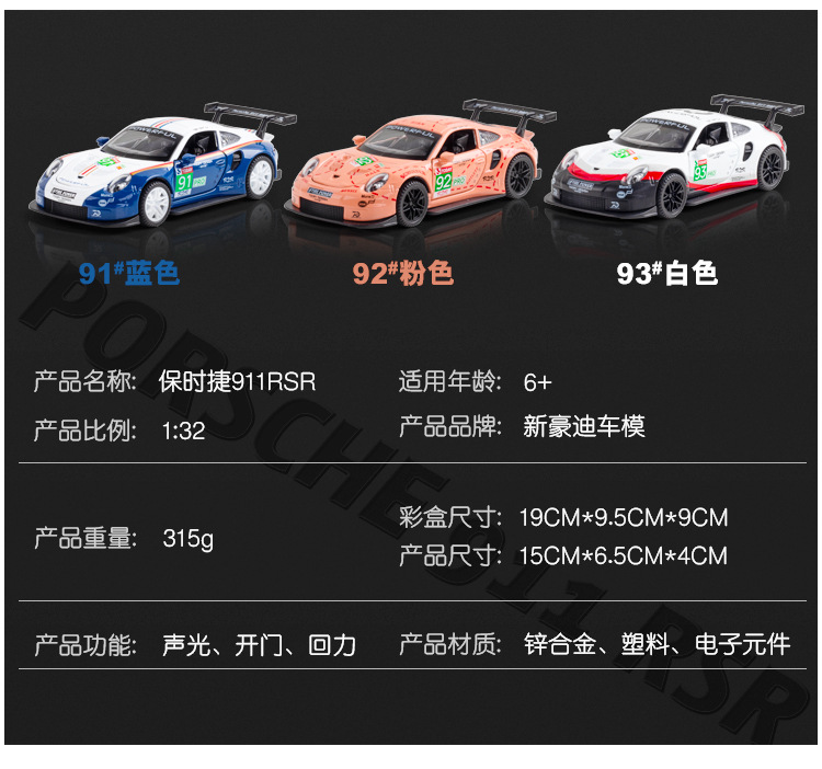 新豪迪保时捷911RSR合金车模1:32回力跑车仿真汽车模型儿童玩具车详情图3