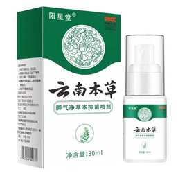云南本草脚臭脚汗喷剂 脚气喷雾 脚痒脱皮止汗 脚气净足部护理液