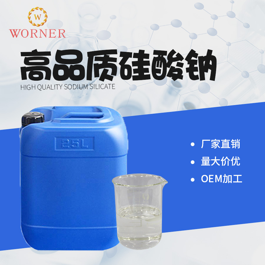 硅酸钠水玻璃注浆泡花碱水玻璃生产厂家注浆材料厂家直销