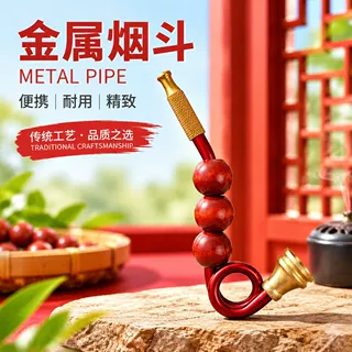 跨境热卖木珠缠绕铝合金烟斗 smoking pipe 烟具配件创意金属烟斗