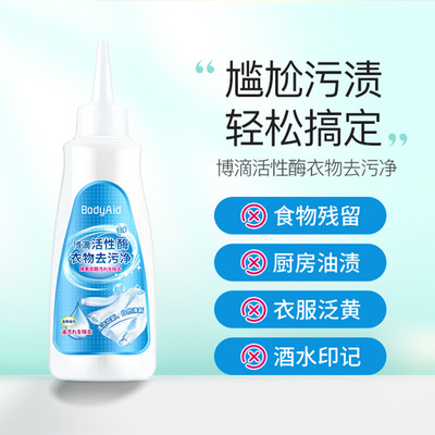 bodyaid Active enzyme Clothing decontamination washing Clothing Oil Jiuzi Portable White clean