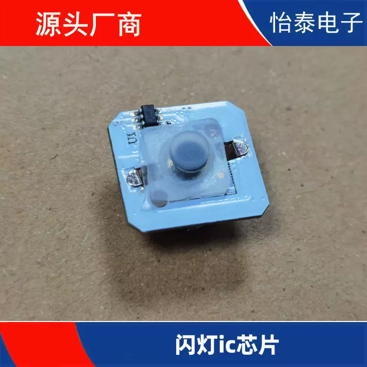 厂家供应闪灯ic芯片 支持闪灯芯片i开发定制