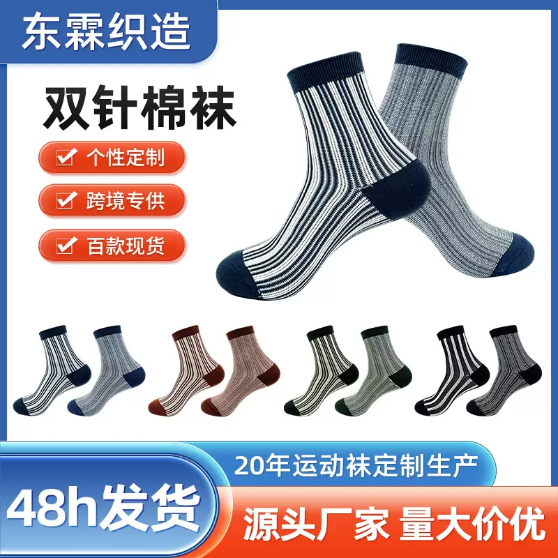 男女同款两路三色双针袜休闲轻奢小众双针双路袜男袜女袜中筒袜子