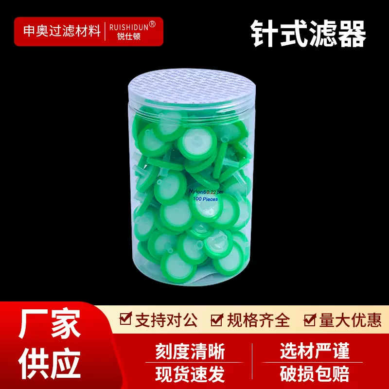 针式过滤器微孔滤膜一次性过滤膜针头针筒式尼龙玻璃纤维MCE膜滤