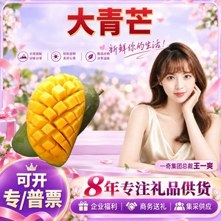 【严选】越南大青芒 一件代发5斤青皮黄肉果盘软糯新鲜水果芒果