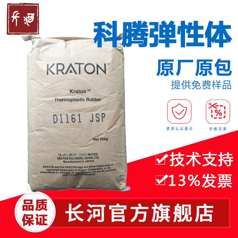 kraton SIS D1162PT Adhesives Plastic packaging Sealants Hot melt adhesive SIS Kraton D1161 1163