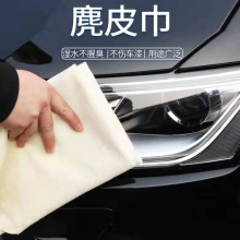 麂皮擦车巾厂家批发汽车用吸水干发巾汽车用品美容养护洗车毛巾