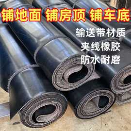 地面橡胶垫地板垫传送带地胶铺地水泥地工厂防滑耐磨铺房顶输送带