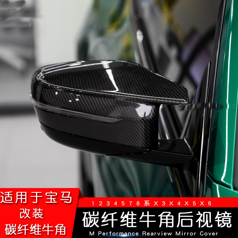 适用宝马新款2/3/4系改装M2M3 M4牛角后视镜壳干碳纤维聚脂钎维