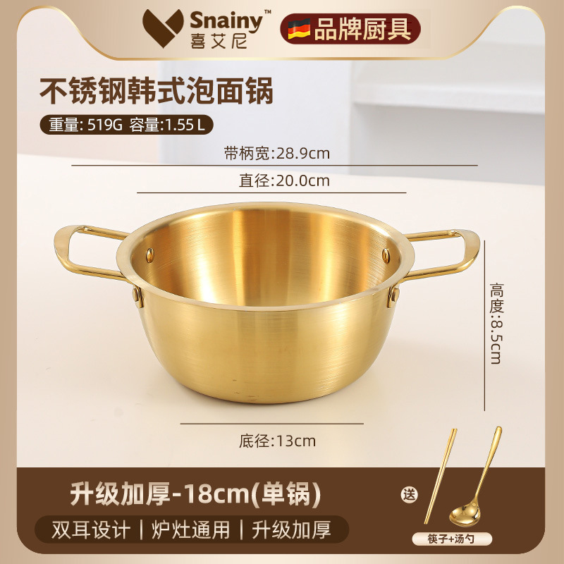라면 냄비 18금 [뚜껑 없음] 금색 [젓가락 + 국자] 포함
