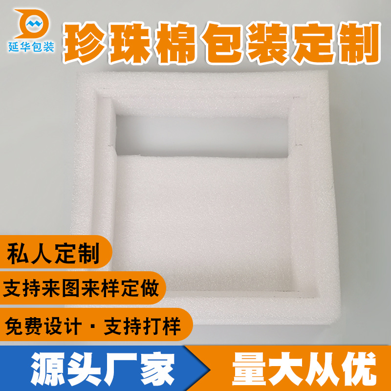 深圳珍珠棉批发珍珠棉异型材快递打包电子设备epe珍珠棉包装定制