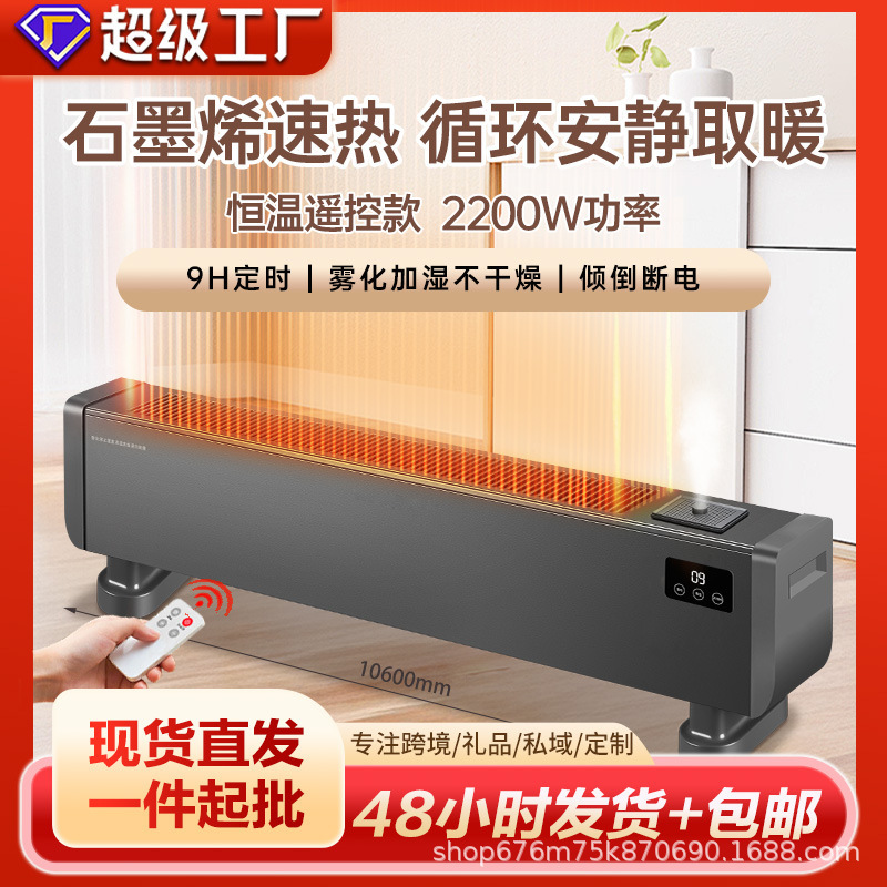 石墨烯烤火炉踢脚线取暖器家用节能省电电暖气居浴两用电全屋省电|undefined